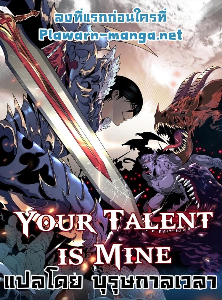 Your Talent Is Mine 8 (1)
